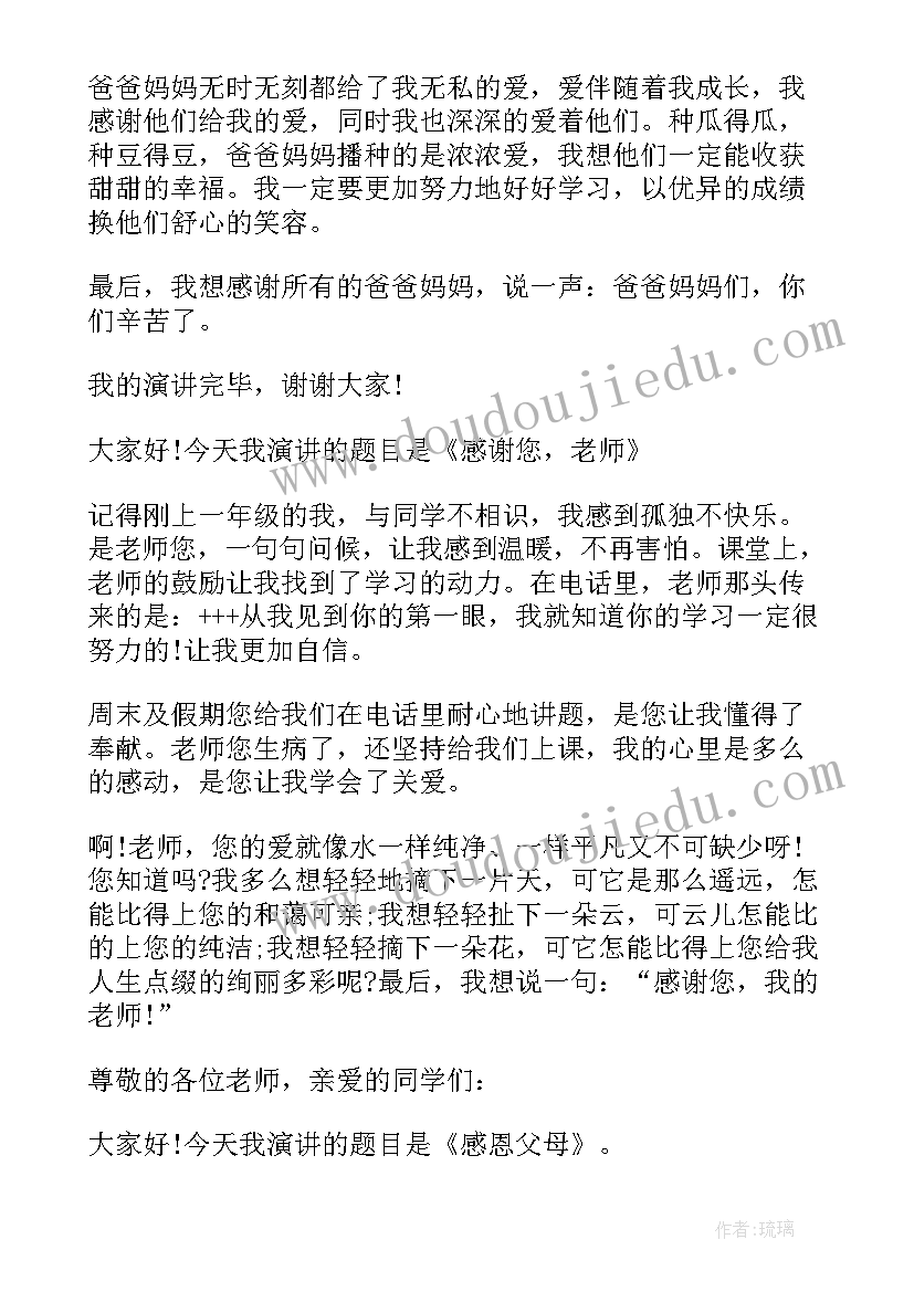 母亲节感恩演讲稿三分钟(精选7篇)