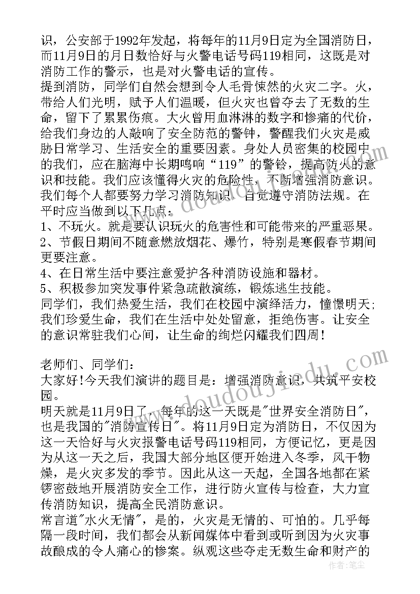 最新消防安全记心中国旗下讲话稿 消防安全记心间国旗下讲话的演讲稿(通用5篇)