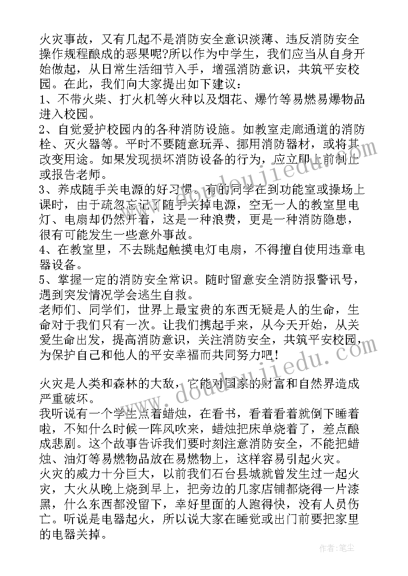 最新消防安全记心中国旗下讲话稿 消防安全记心间国旗下讲话的演讲稿(通用5篇)