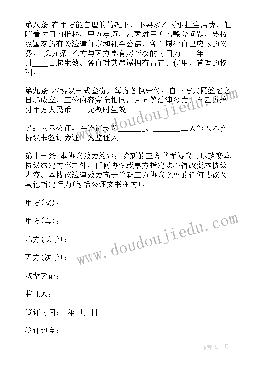 2023年房屋分配协议涉及可能的拆迁款办 拆迁房屋分配协议书版(优秀5篇)