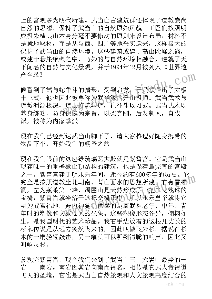 2023年武当山导游词简介(模板5篇)