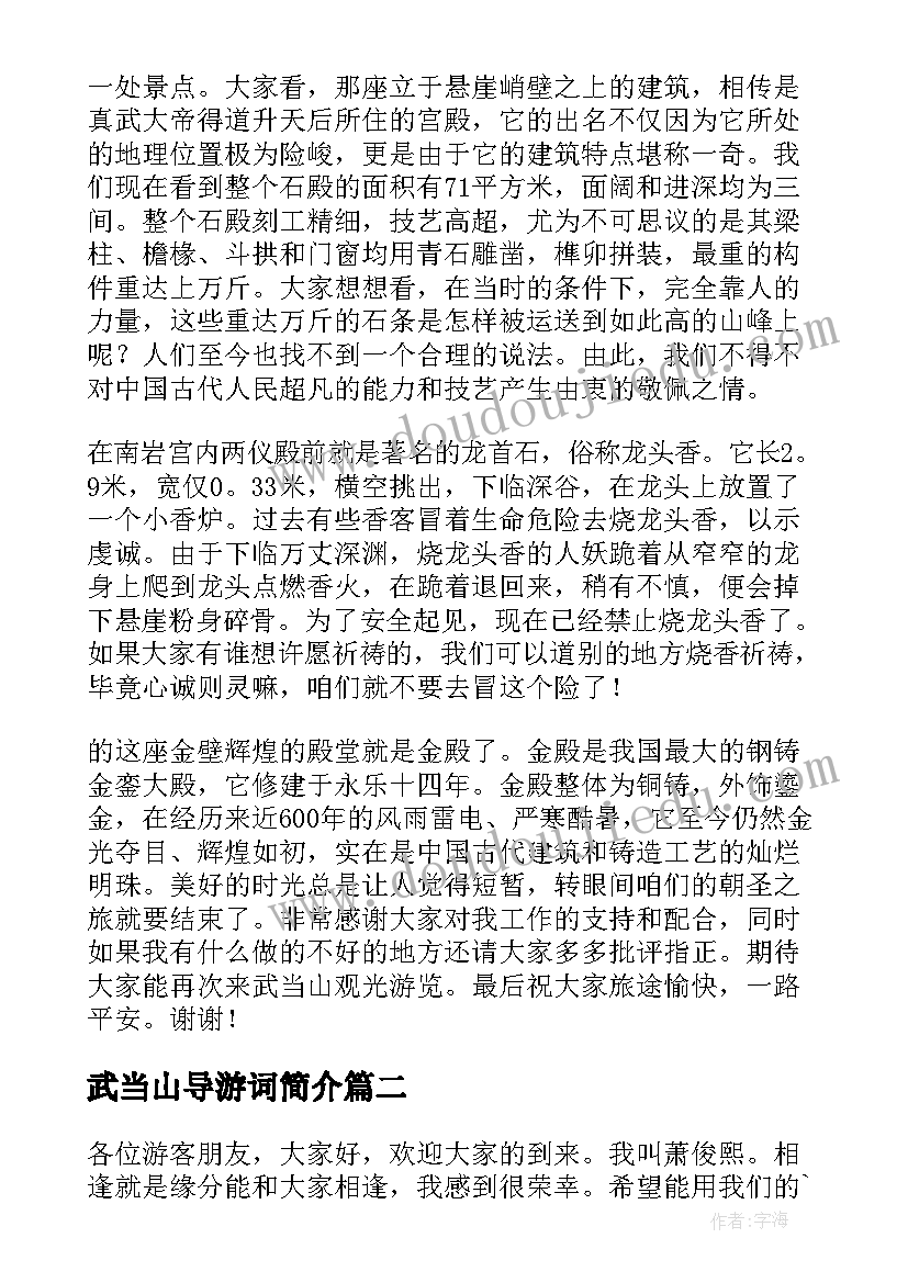 2023年武当山导游词简介(模板5篇)