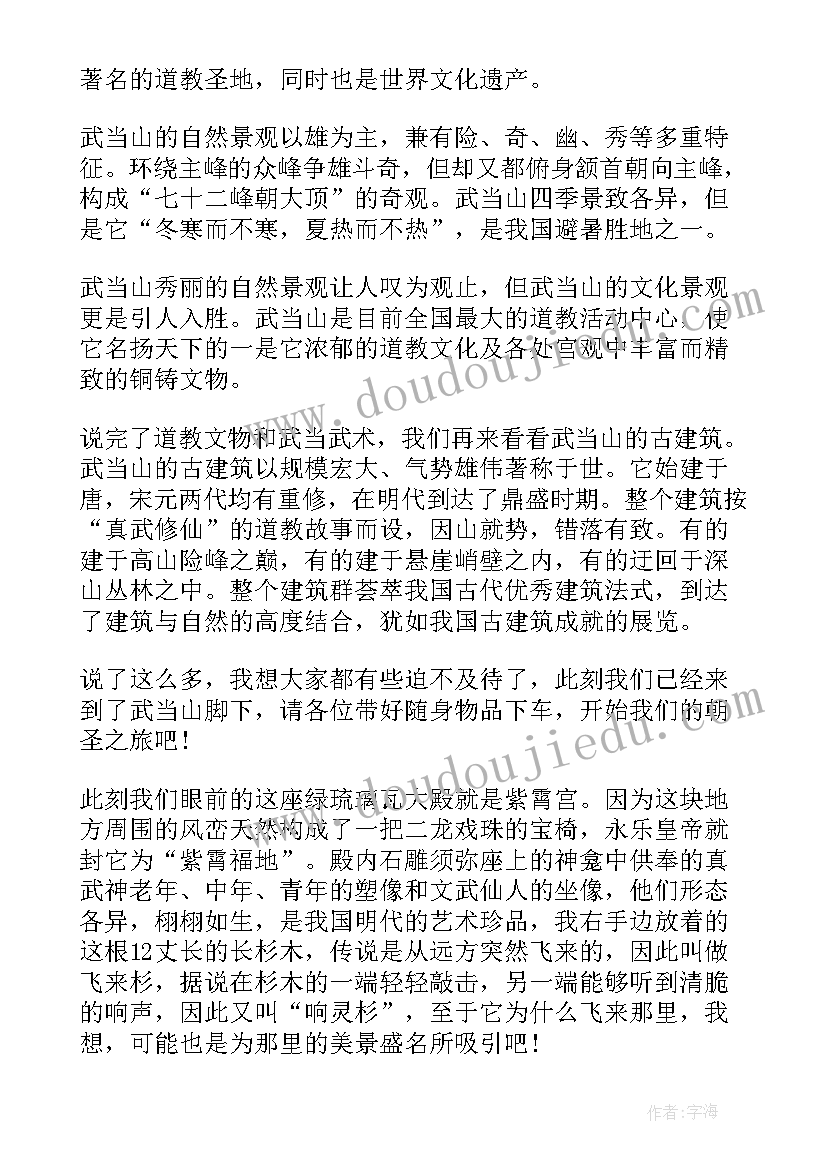 2023年武当山导游词简介(模板5篇)