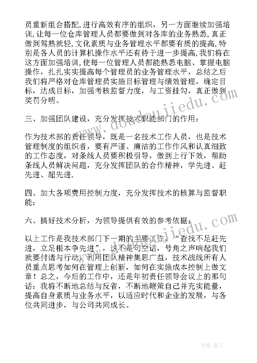 最新技术员年终工作总结(汇总5篇)