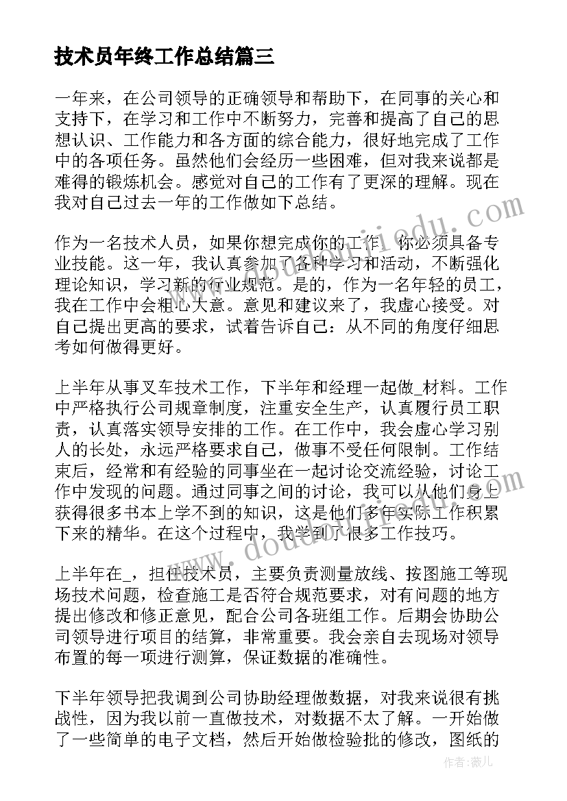 最新技术员年终工作总结(汇总5篇)