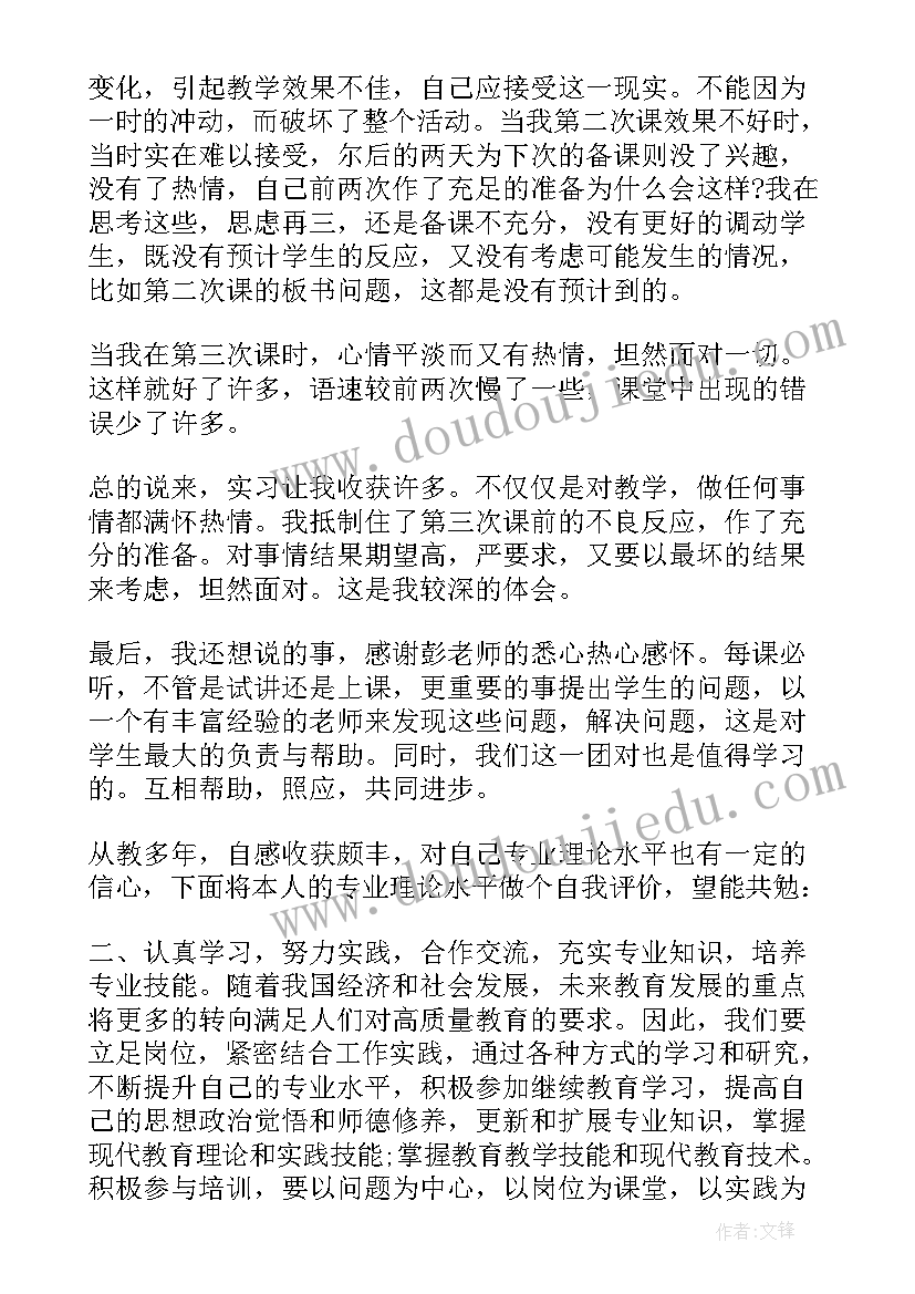 2023年学生老师个人简历评价 老师个人简历自我评价(大全7篇)