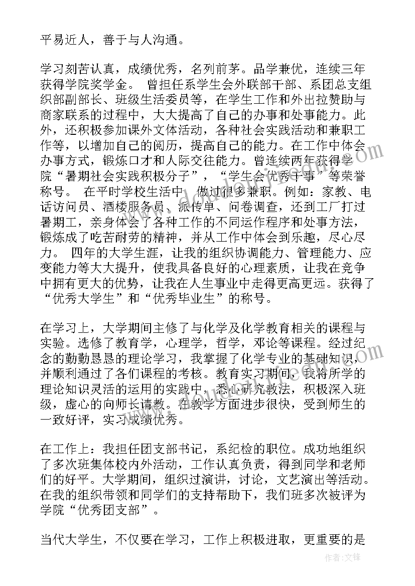 2023年学生老师个人简历评价 老师个人简历自我评价(大全7篇)