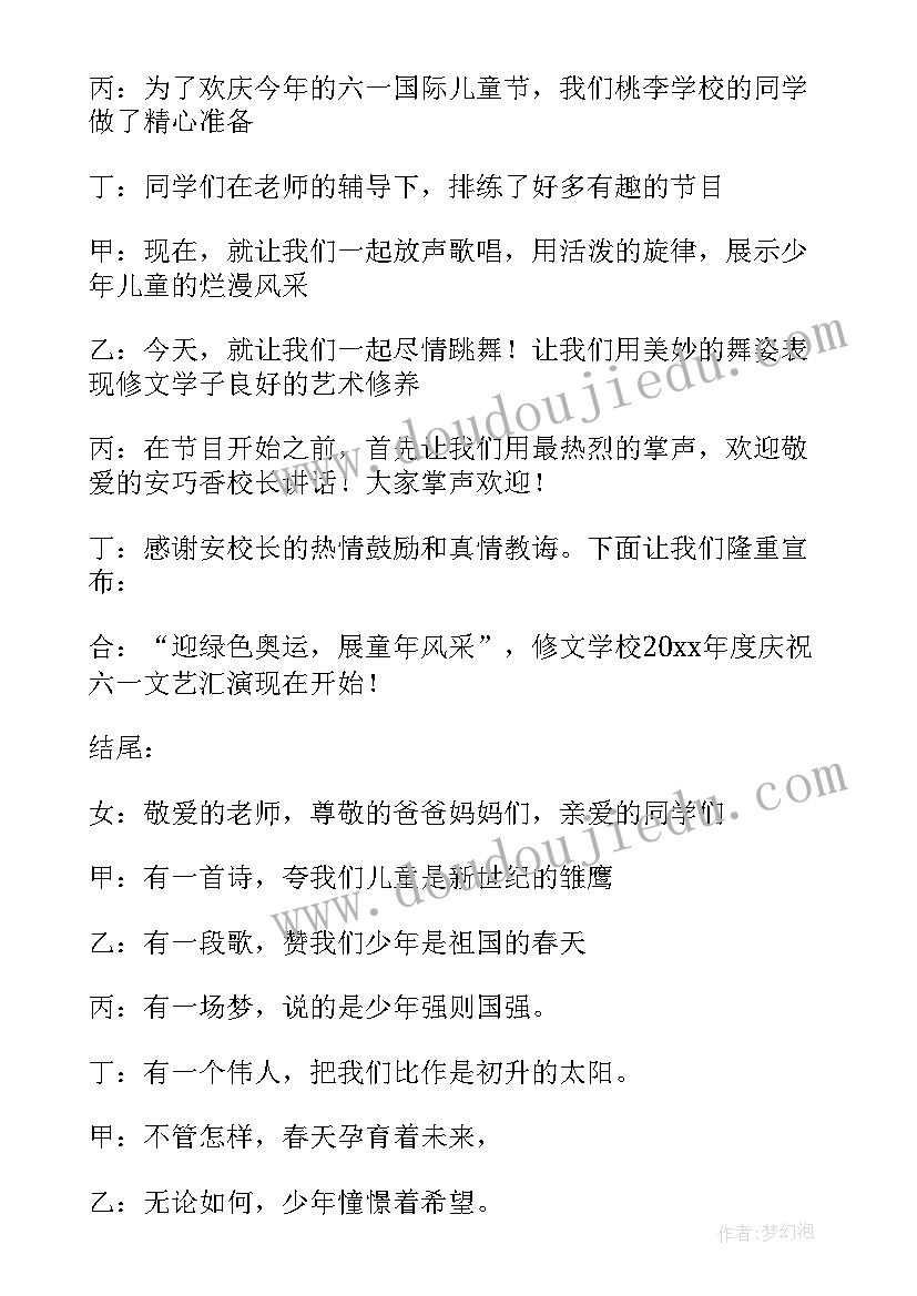 最新幼儿园六一感谢词 幼儿园六一主持词感谢(通用5篇)