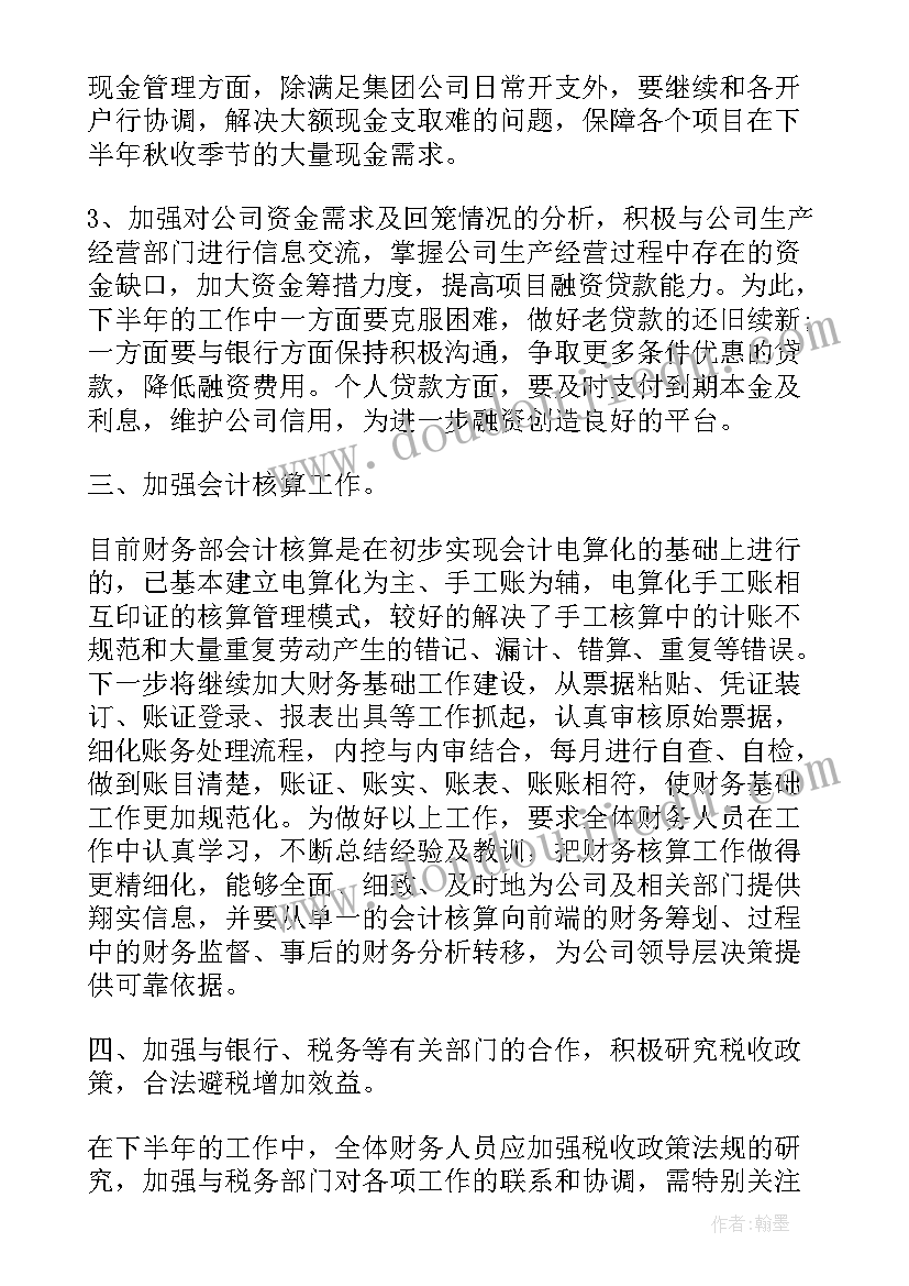 2023年武装部工作总结明年计划 财务下半年工作计划和目标(通用5篇)