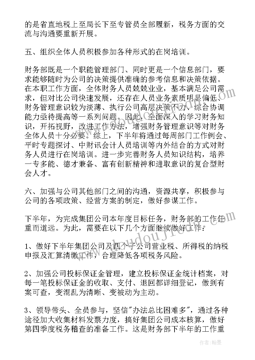 2023年武装部工作总结明年计划 财务下半年工作计划和目标(通用5篇)