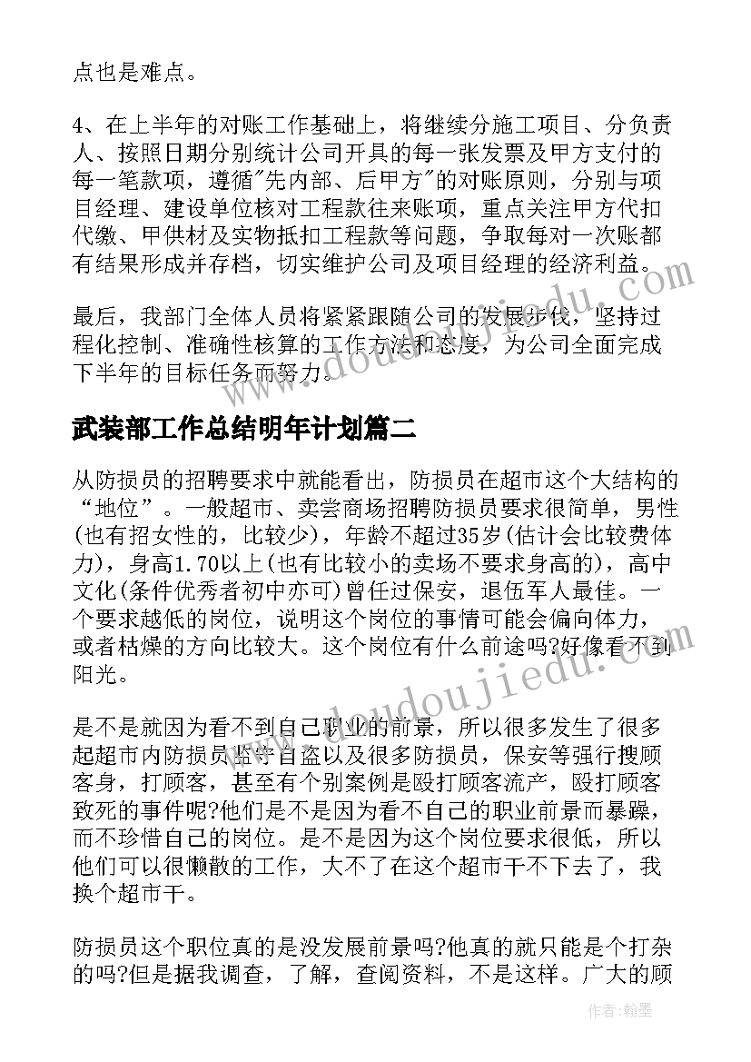 2023年武装部工作总结明年计划 财务下半年工作计划和目标(通用5篇)