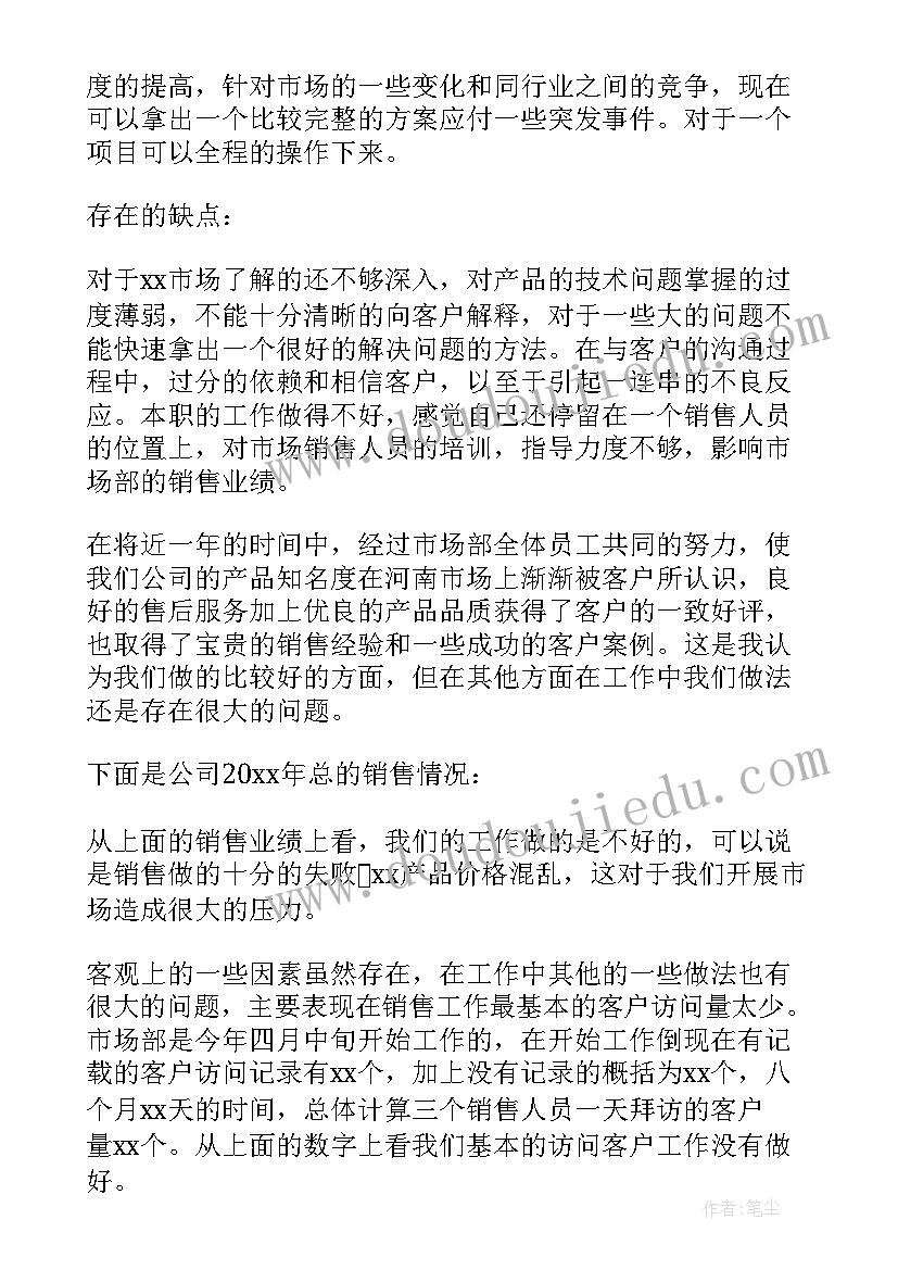 最新运营岗位工作计划 销售工作总结以及工作计划(优秀10篇)