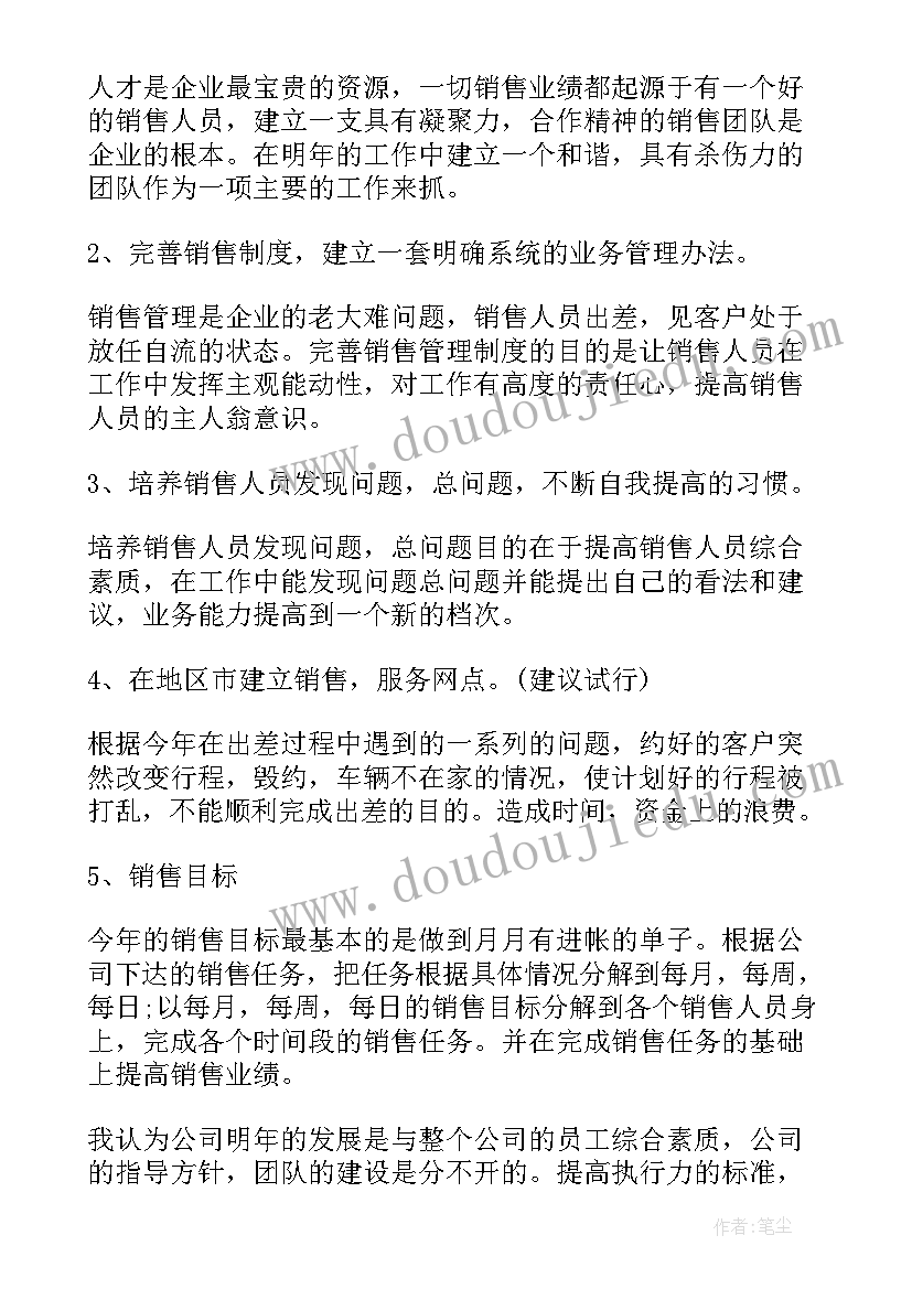 最新运营岗位工作计划 销售工作总结以及工作计划(优秀10篇)