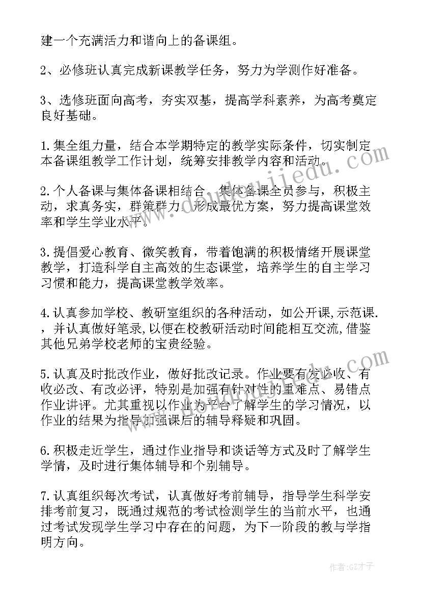 2023年高二备课组工作计划集锦(优秀6篇)