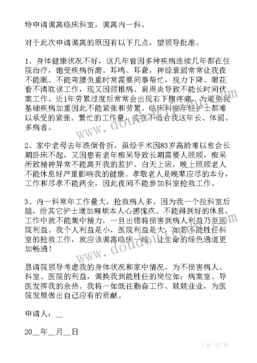 工作不能胜任调岗申请书(实用5篇)