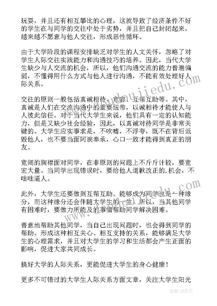 最新怎样处理人际关系论文(通用5篇)