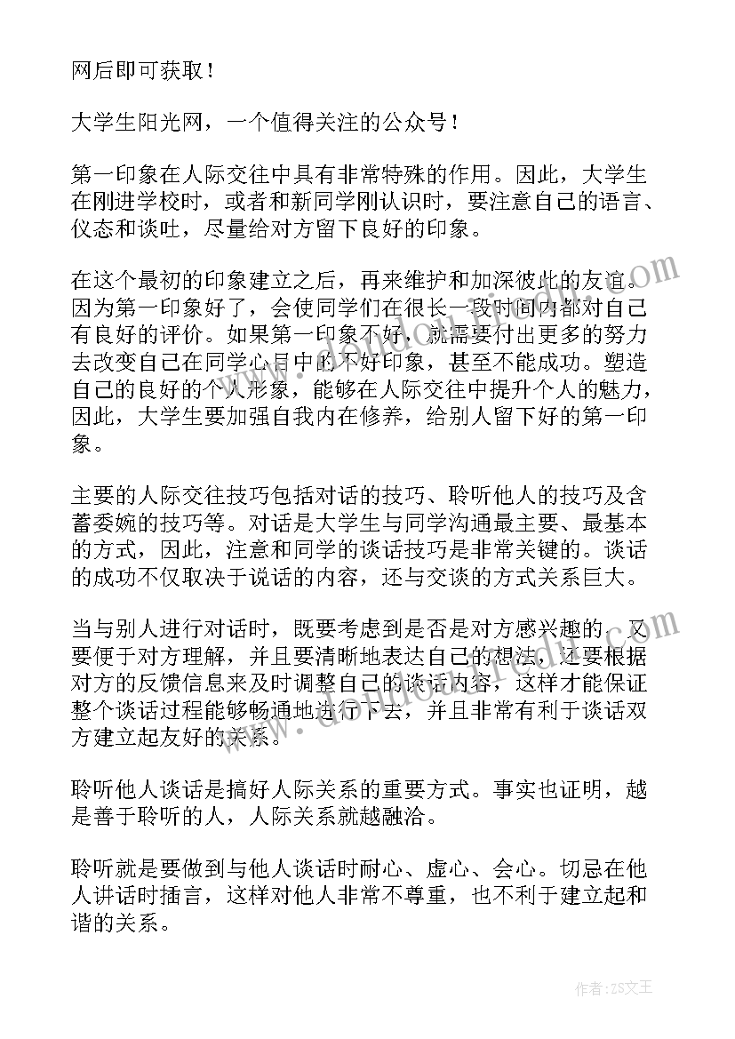 最新怎样处理人际关系论文(通用5篇)