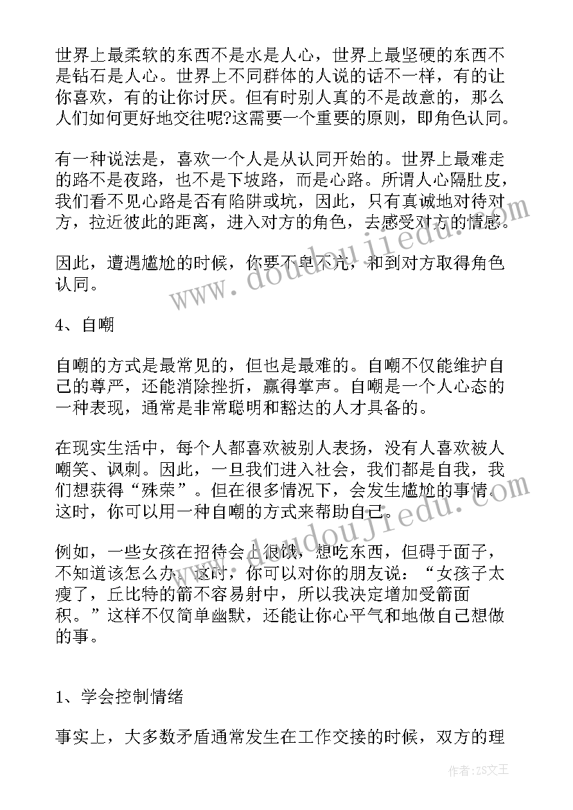 最新怎样处理人际关系论文(通用5篇)