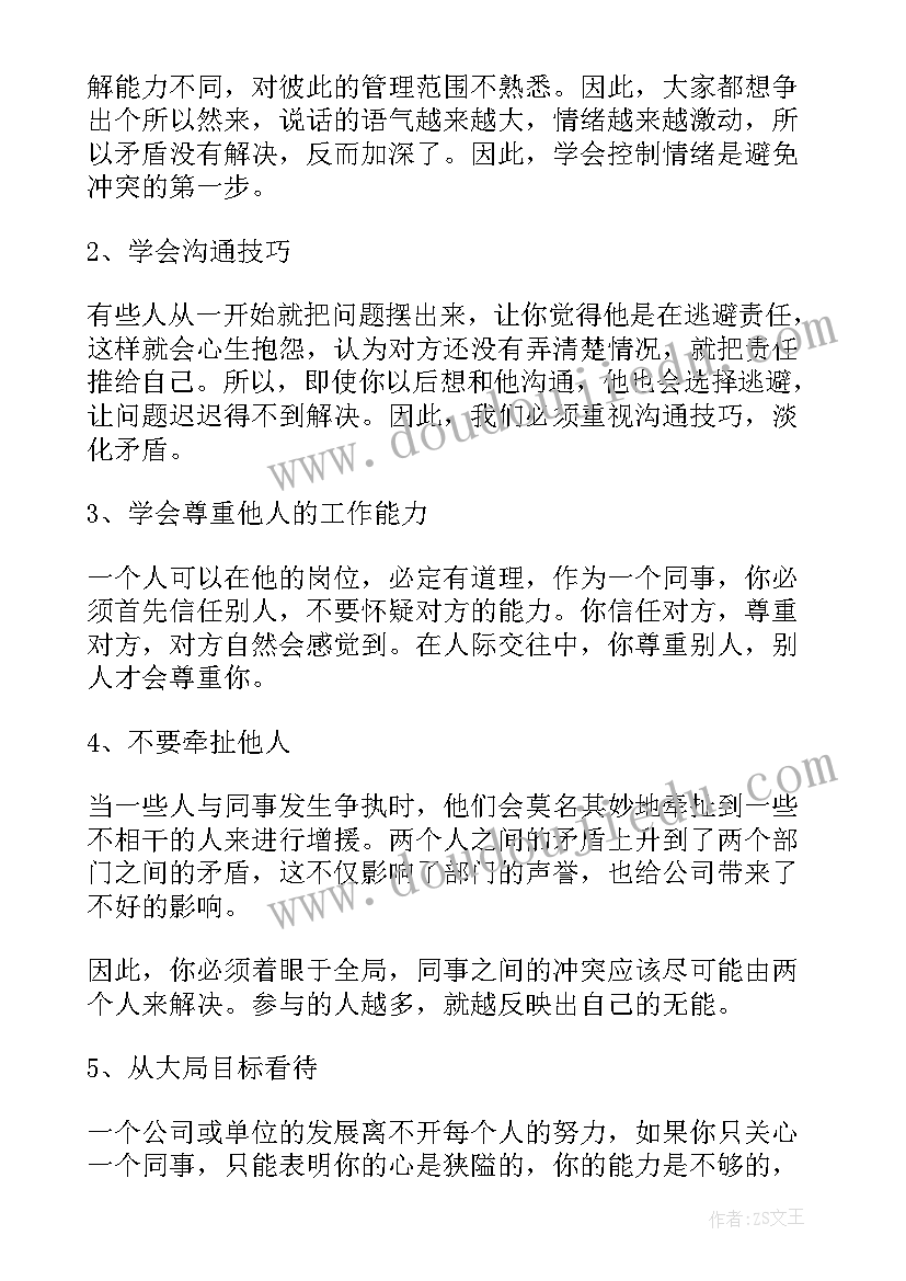 最新怎样处理人际关系论文(通用5篇)