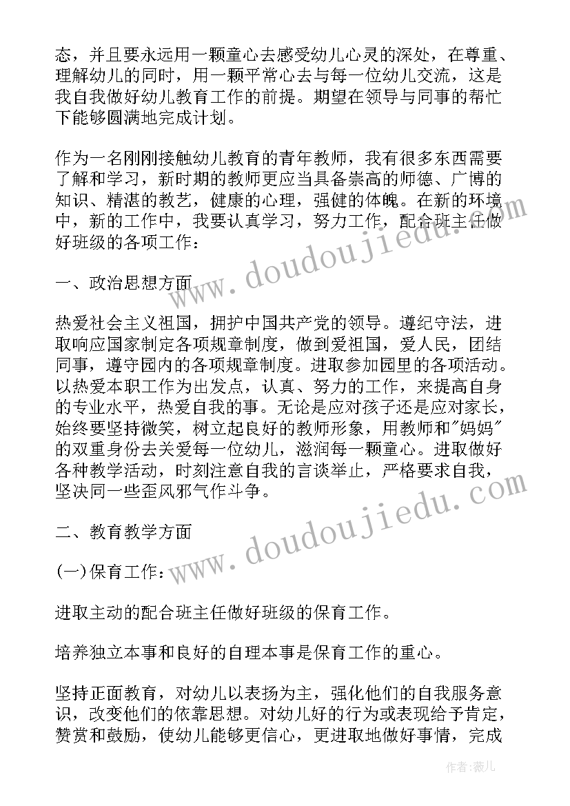 最新幼儿教师工作个人计划(汇总5篇)