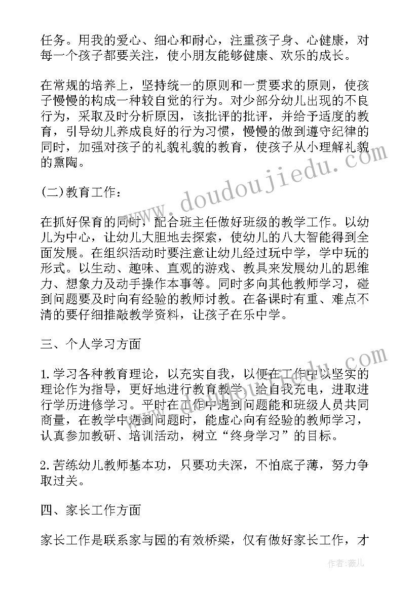 最新幼儿教师工作个人计划(汇总5篇)