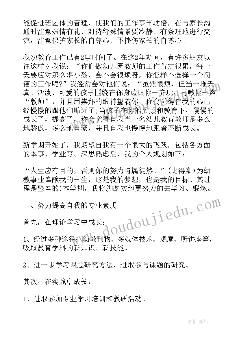 最新幼儿教师工作个人计划(汇总5篇)