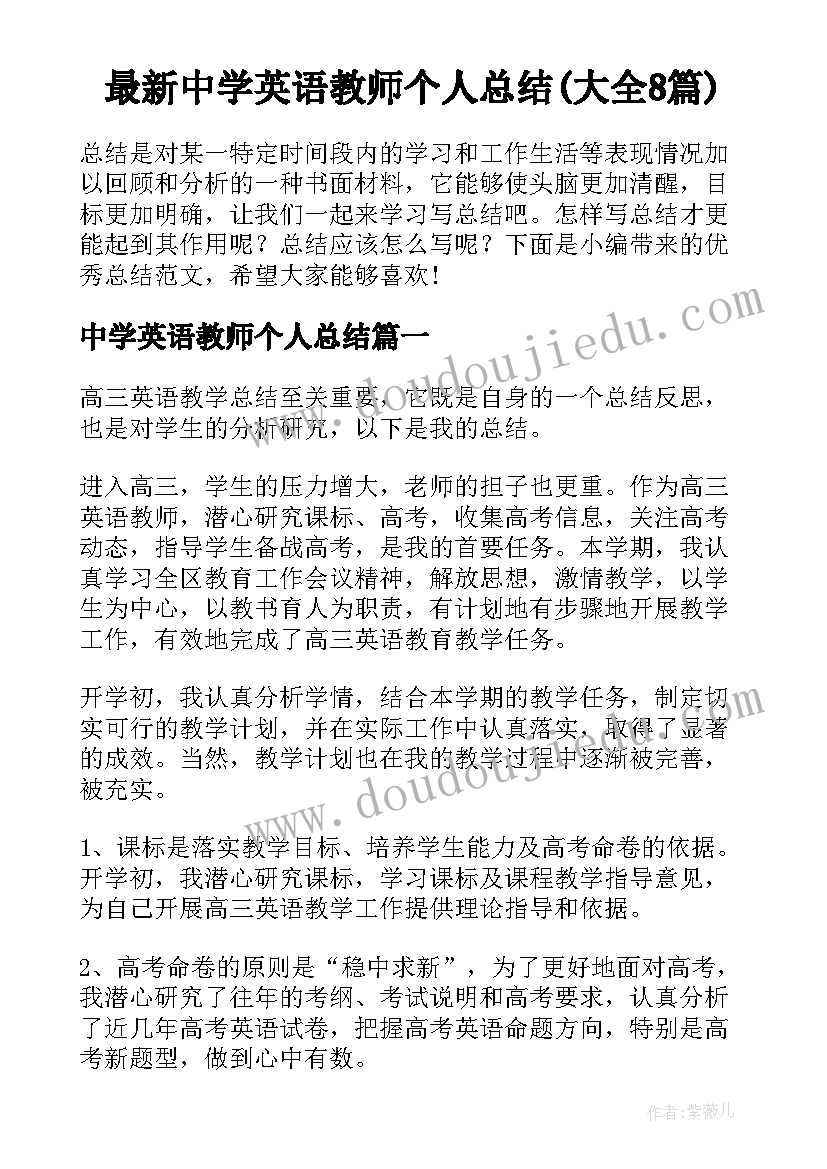 最新中学英语教师个人总结(大全8篇)