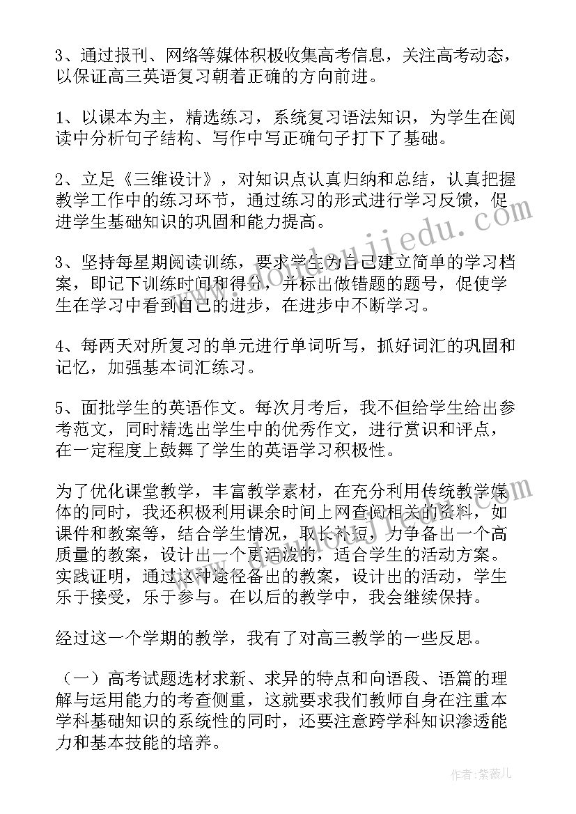 最新中学英语教师个人总结(大全8篇)