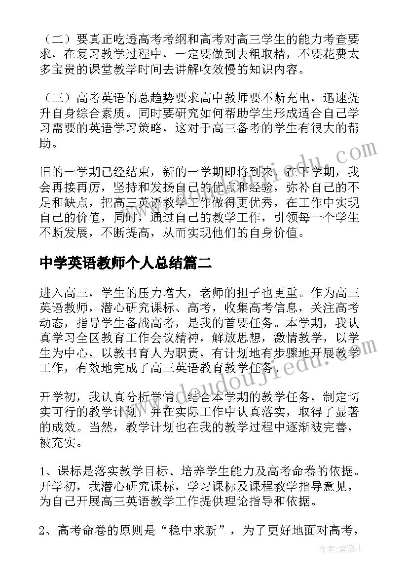 最新中学英语教师个人总结(大全8篇)