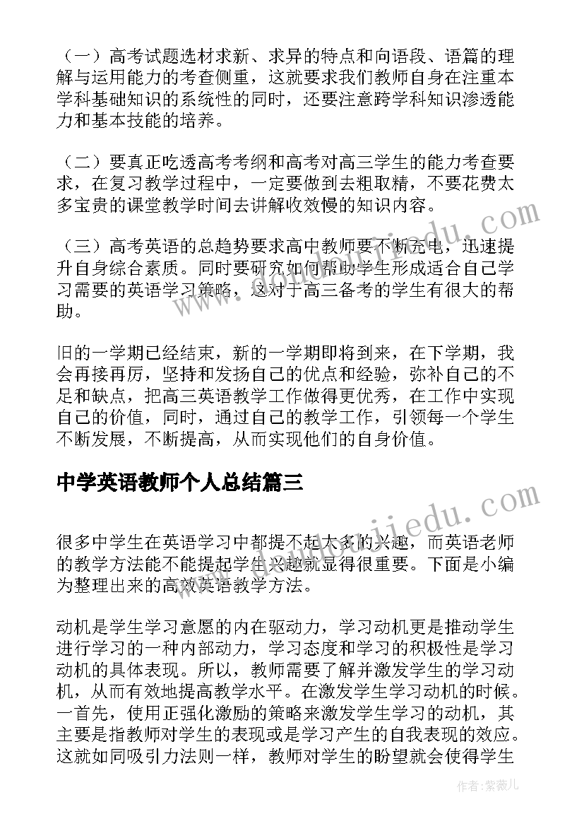 最新中学英语教师个人总结(大全8篇)