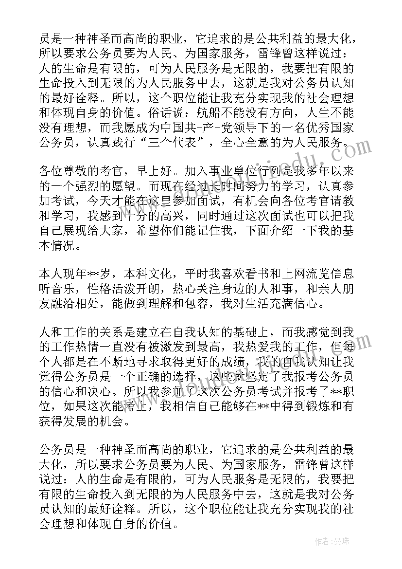 2023年事业单位面试自我介绍演讲稿(模板6篇)