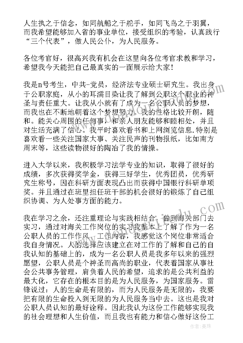 2023年事业单位面试自我介绍演讲稿(模板6篇)