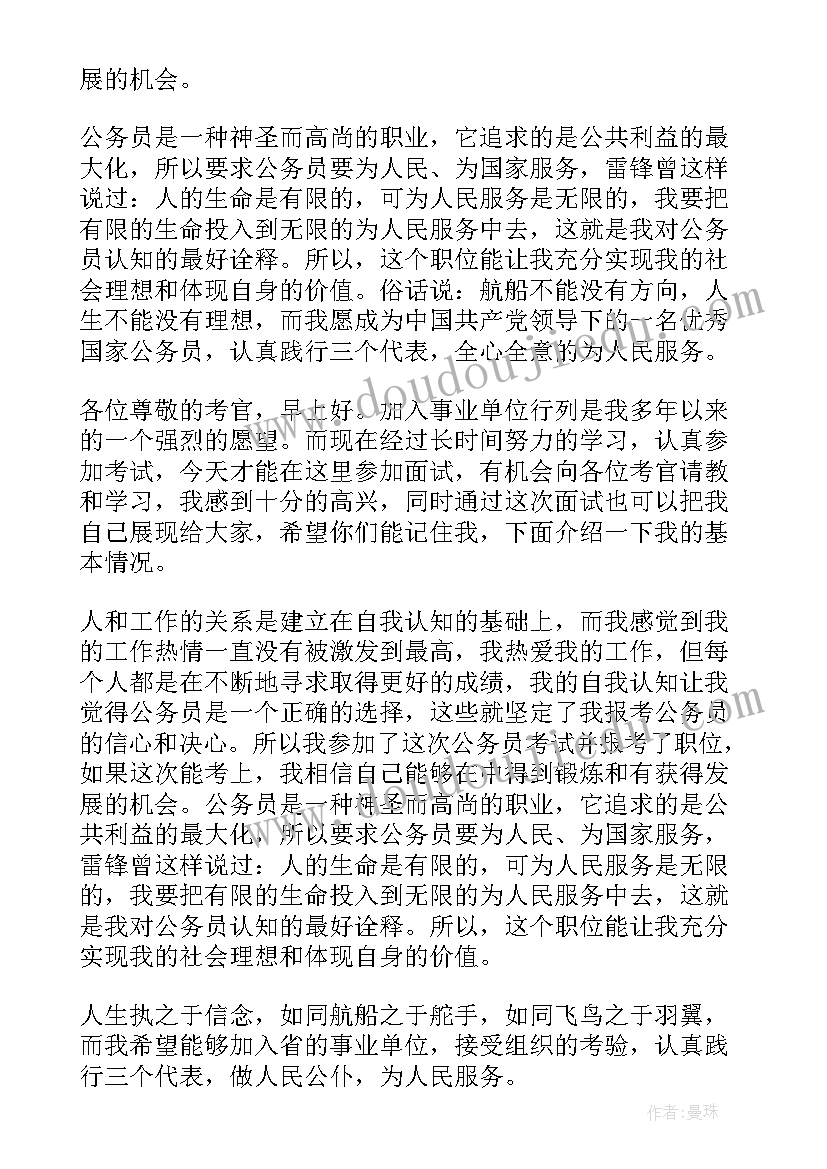 2023年事业单位面试自我介绍演讲稿(模板6篇)