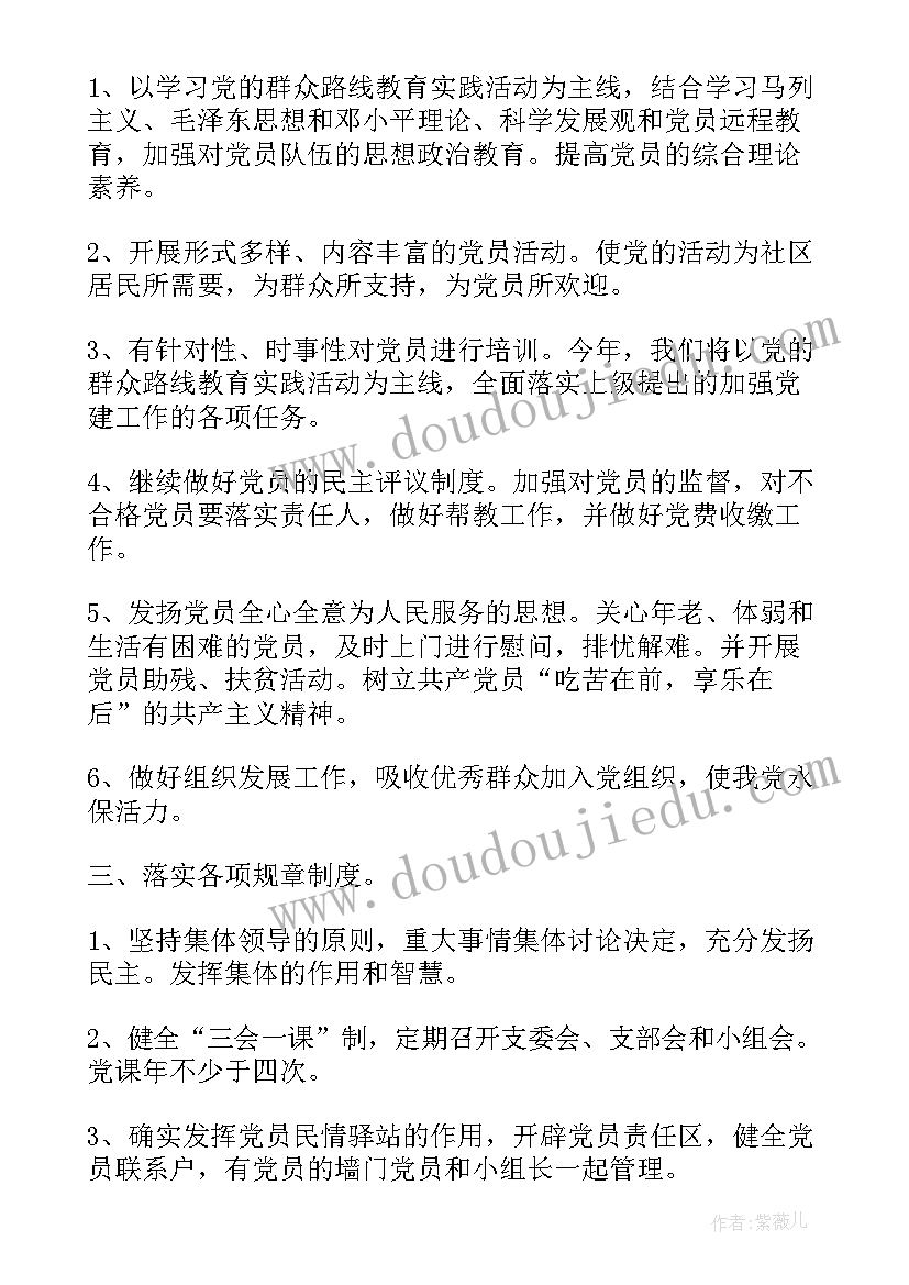 社区意识形态工作方案 社区党委党建工作计划(大全5篇)