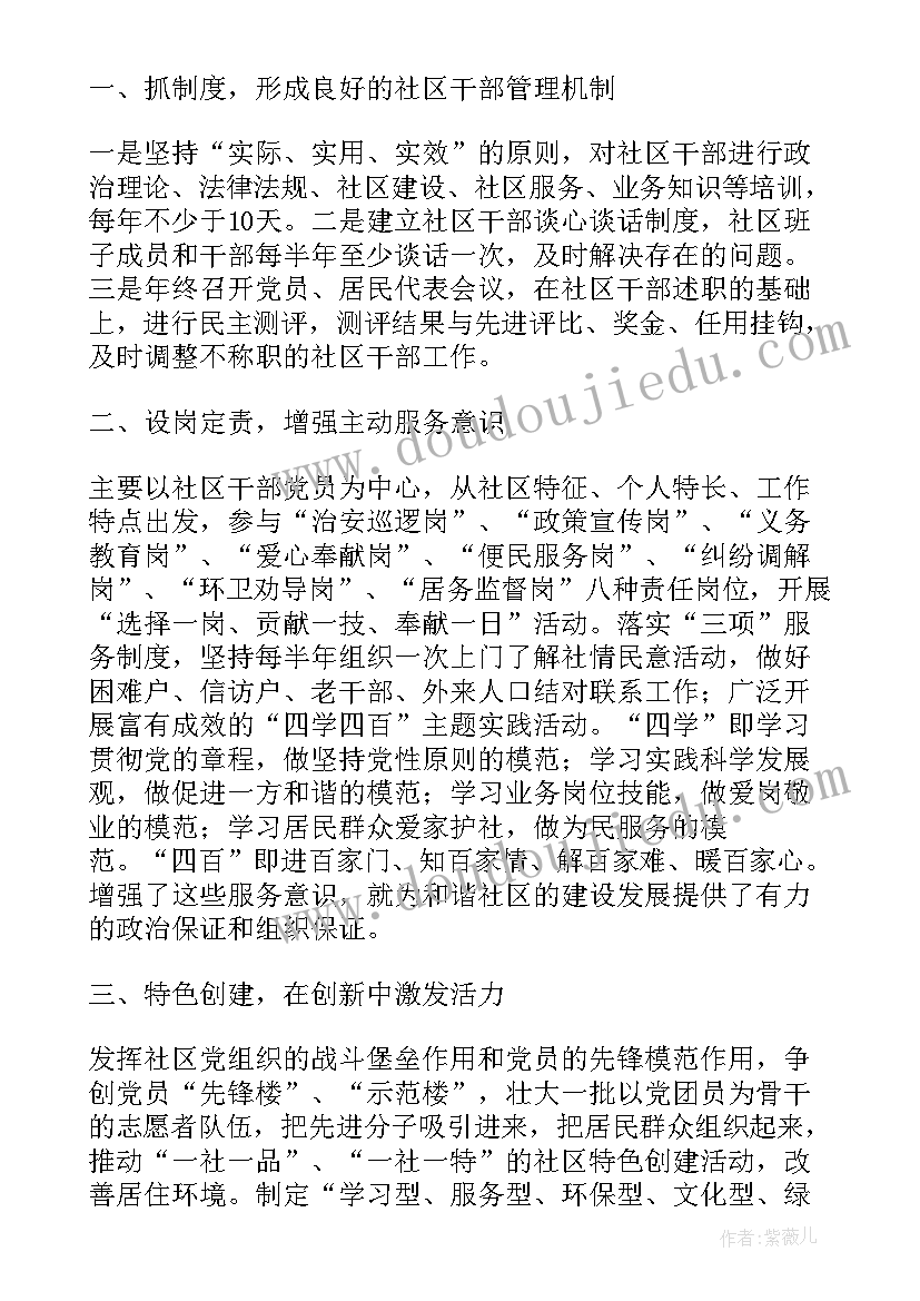 社区意识形态工作方案 社区党委党建工作计划(大全5篇)