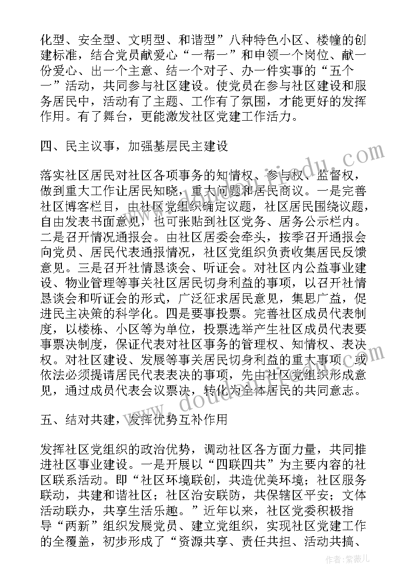 社区意识形态工作方案 社区党委党建工作计划(大全5篇)