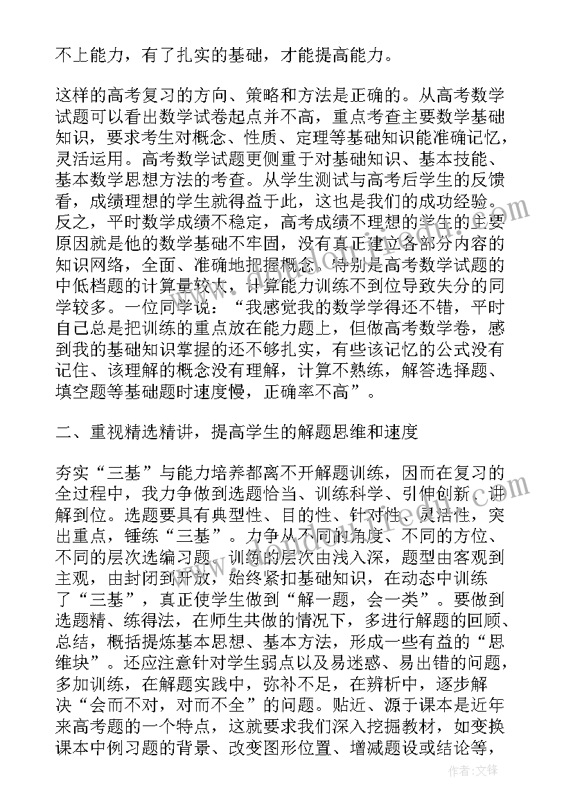 中职高三数学教学工作计划 高三数学教学工作总结(通用7篇)