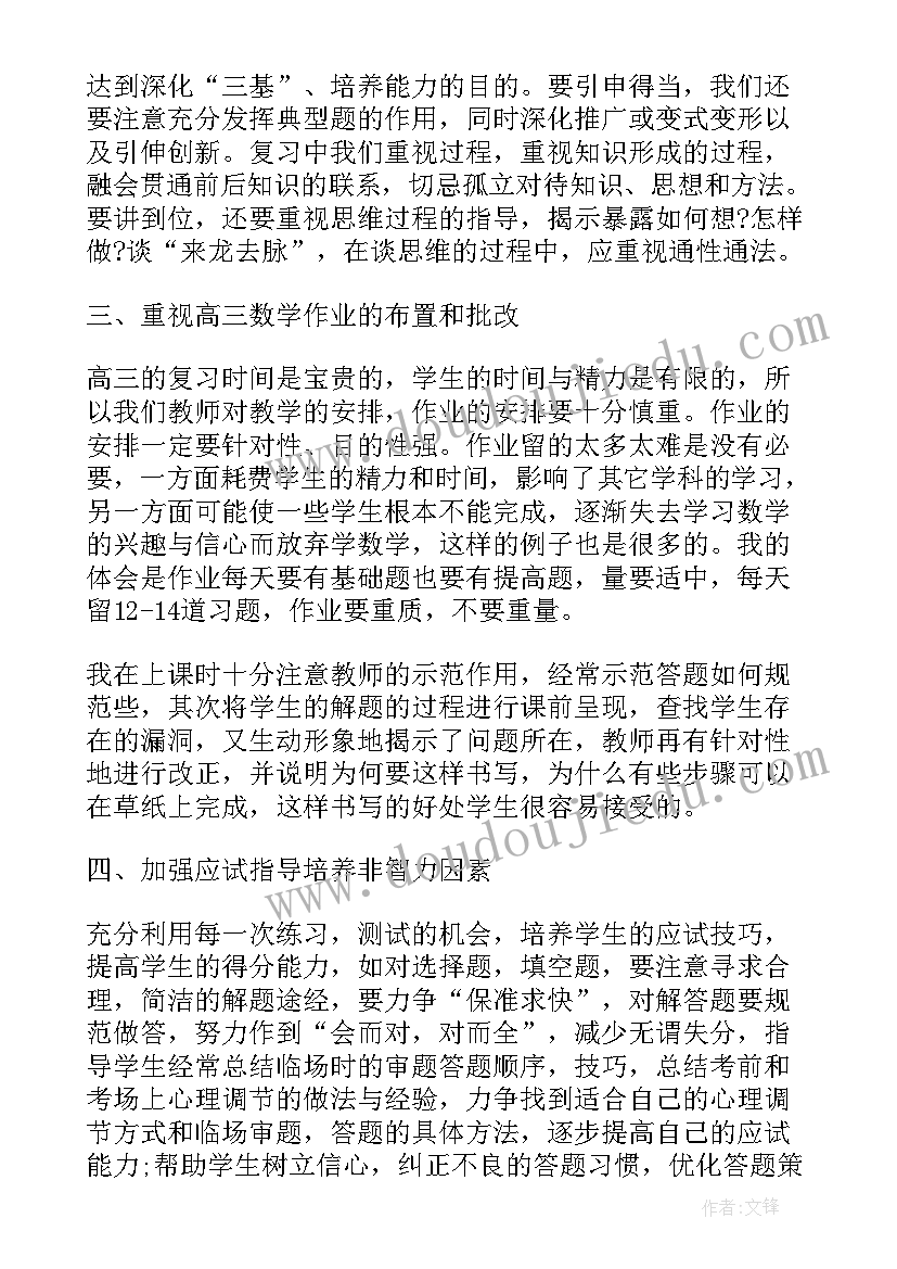 中职高三数学教学工作计划 高三数学教学工作总结(通用7篇)