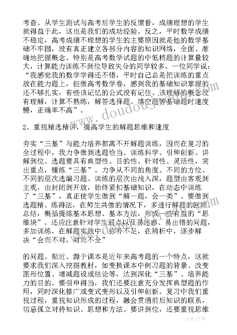 中职高三数学教学工作计划 高三数学教学工作总结(通用7篇)