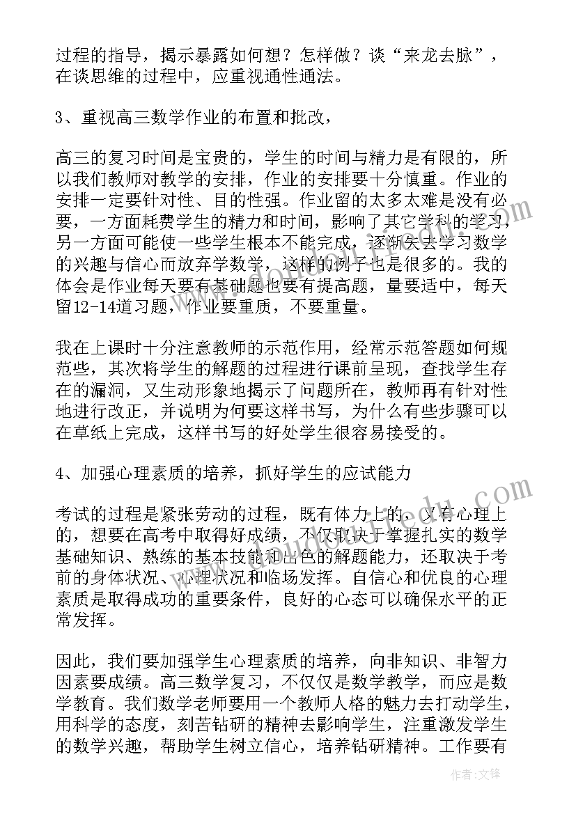 中职高三数学教学工作计划 高三数学教学工作总结(通用7篇)