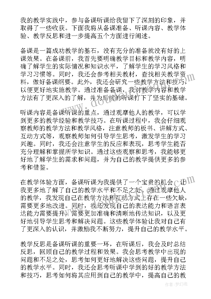 高中语文备课与上课的区别 高中语文备课听课心得体会(优质5篇)