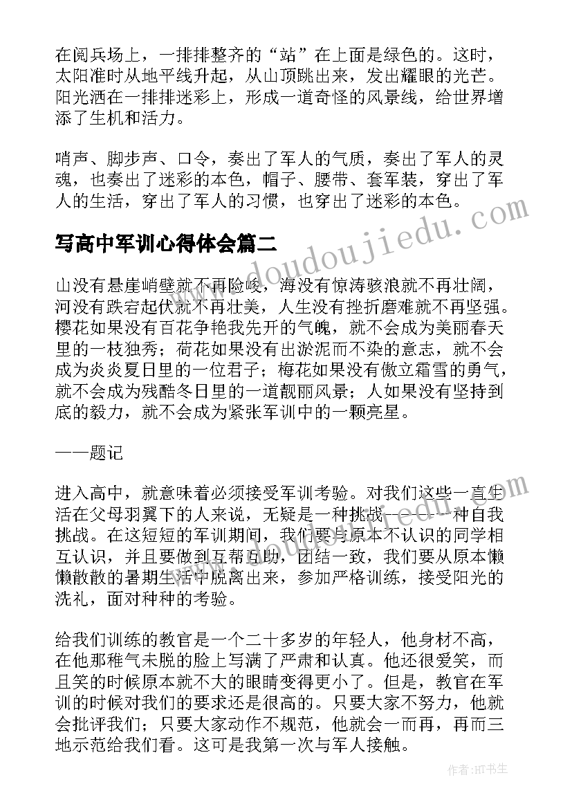 写高中军训心得体会(实用8篇)