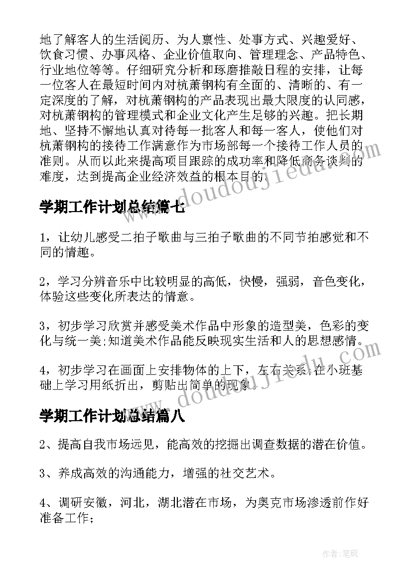 最新学期工作计划总结(优秀9篇)