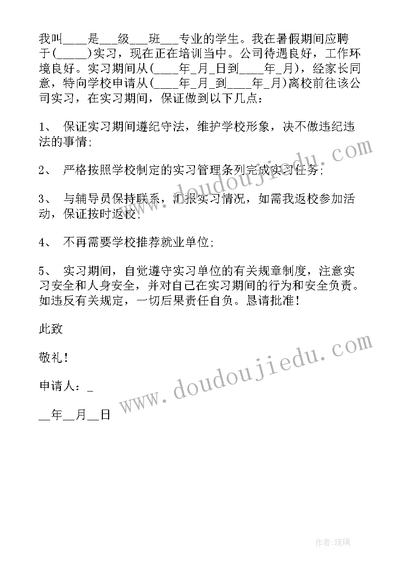 2023年竞选稿申请书格式(汇总5篇)