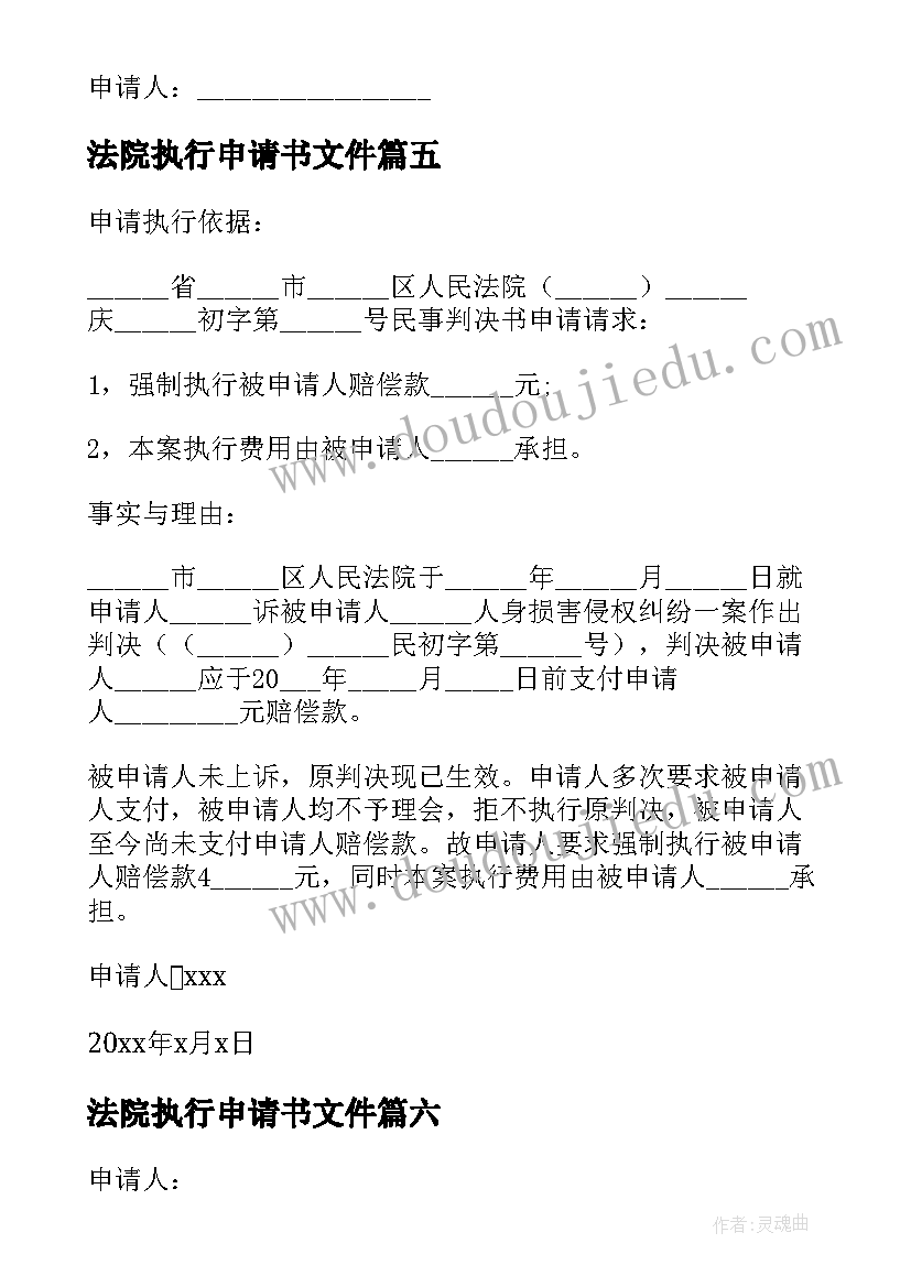 最新法院执行申请书文件 法院执行申请书(优质8篇)