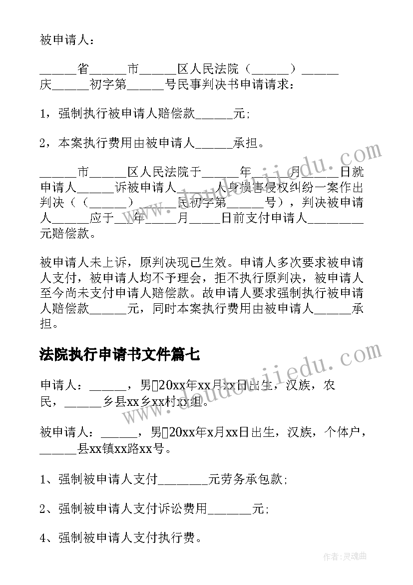 最新法院执行申请书文件 法院执行申请书(优质8篇)