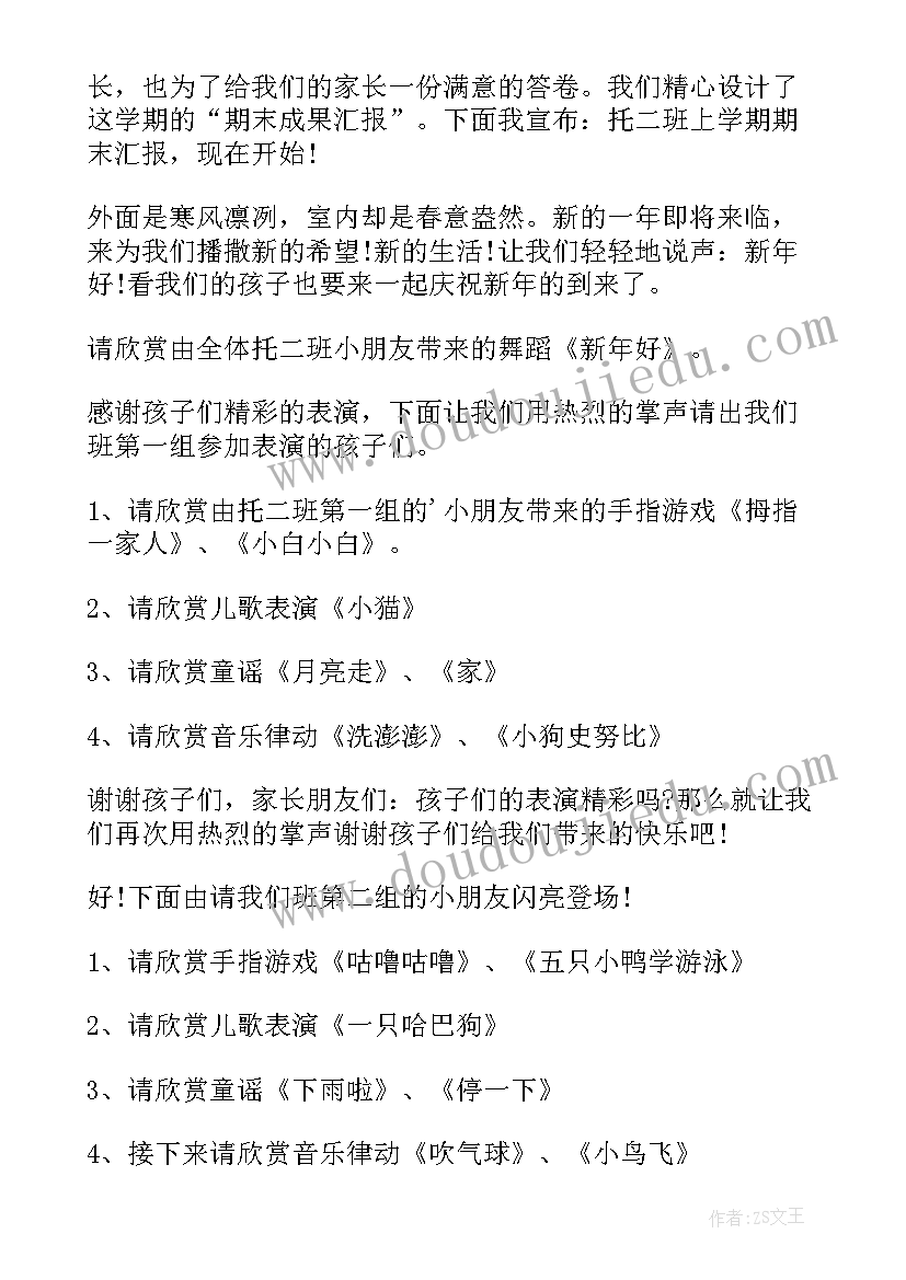 幼儿园保育员总结会主持稿结束语 幼儿园教研活动总结会主持词(实用5篇)