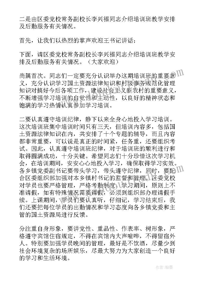 最新村社干部指哪些人 环节总结暨村干部培训会主持词(精选5篇)