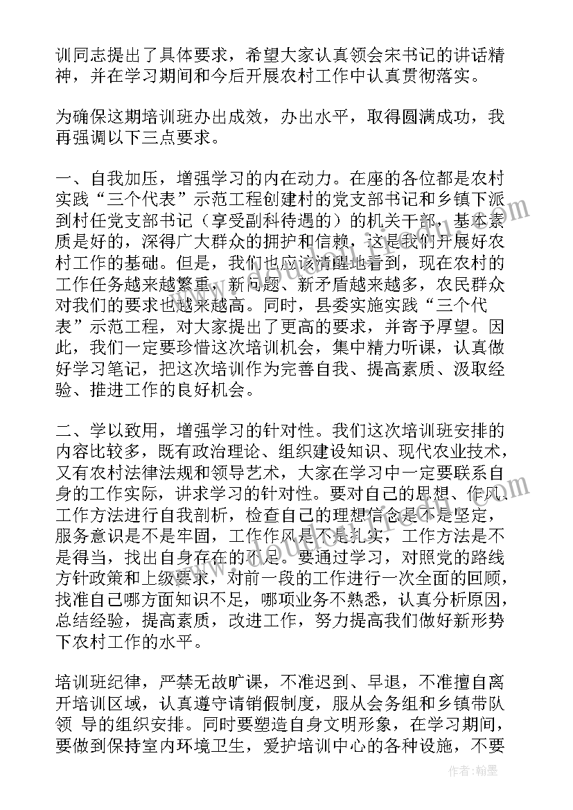 最新村社干部指哪些人 环节总结暨村干部培训会主持词(精选5篇)