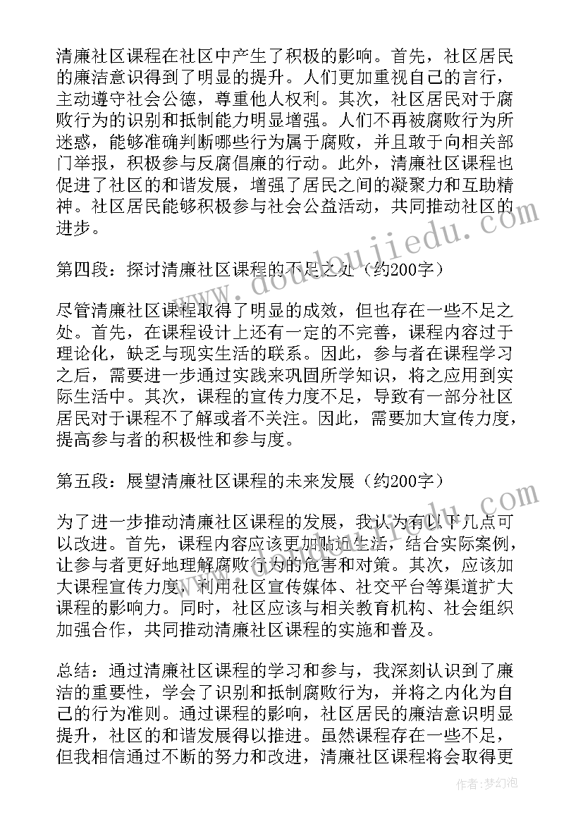 2023年社区管理学课程心得体会(模板5篇)